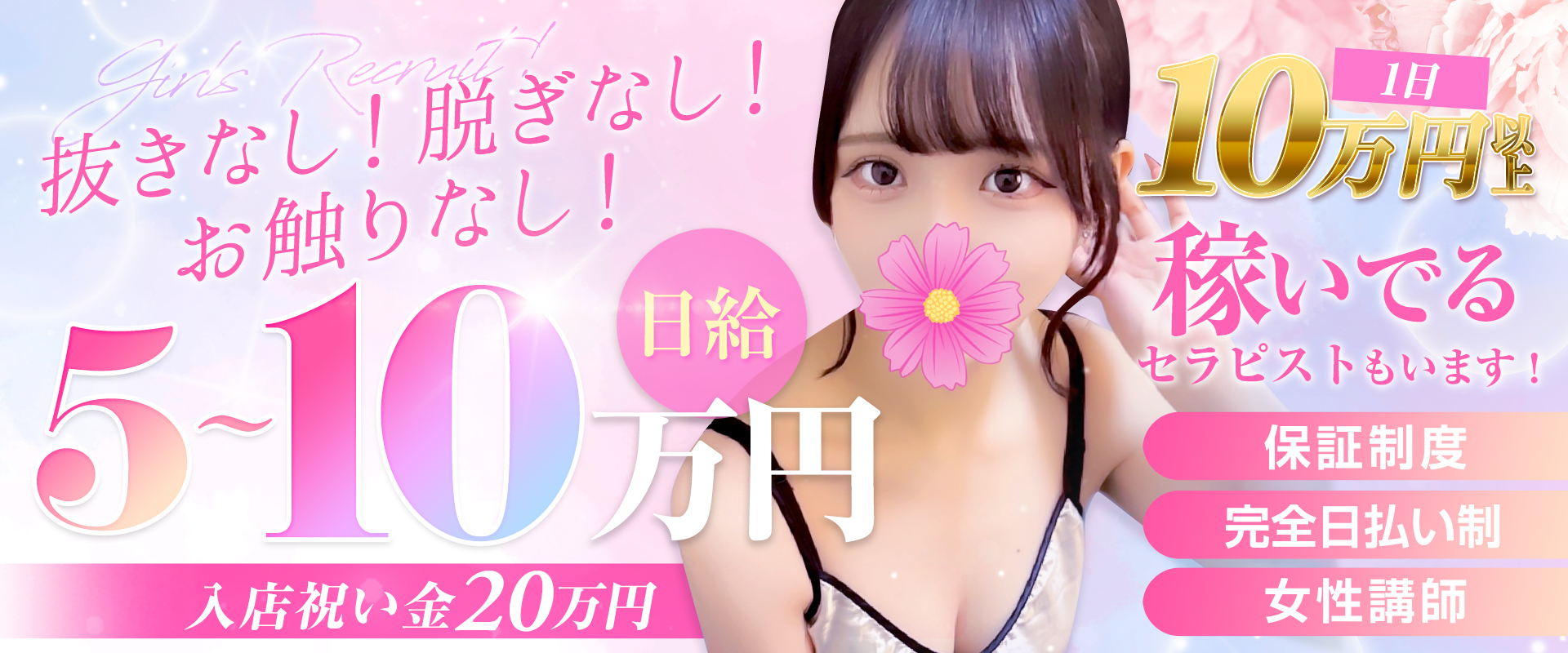 セラピスト求人